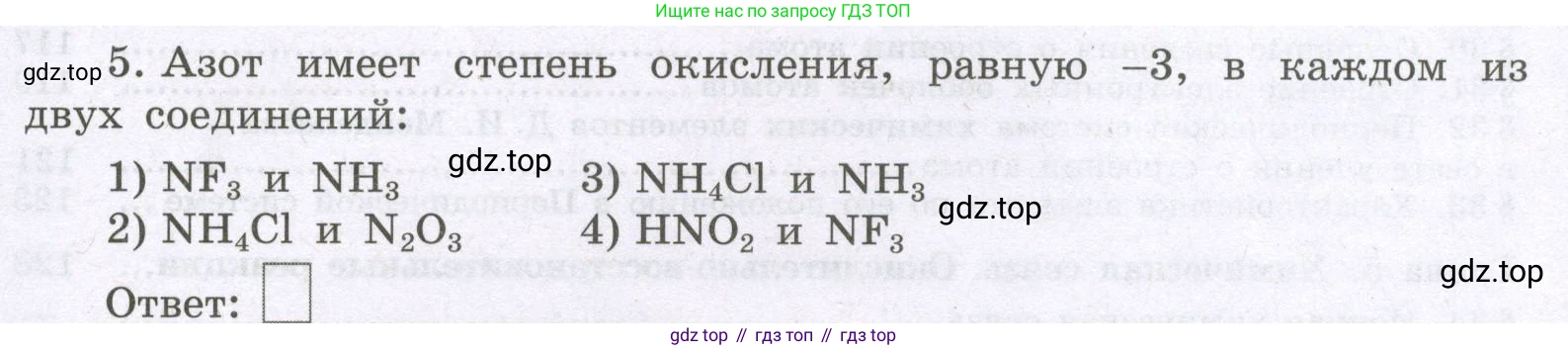 Химия, 8 класс рабочая тетрадь, авторы: Габриелян Олег Саргисович, Сладков Сергей Анатольевич, Остроумов Игорь Геннадьевич, издательство Просвещение, Москва, 2023, белого цвета, страница 143, номер 5, Условие