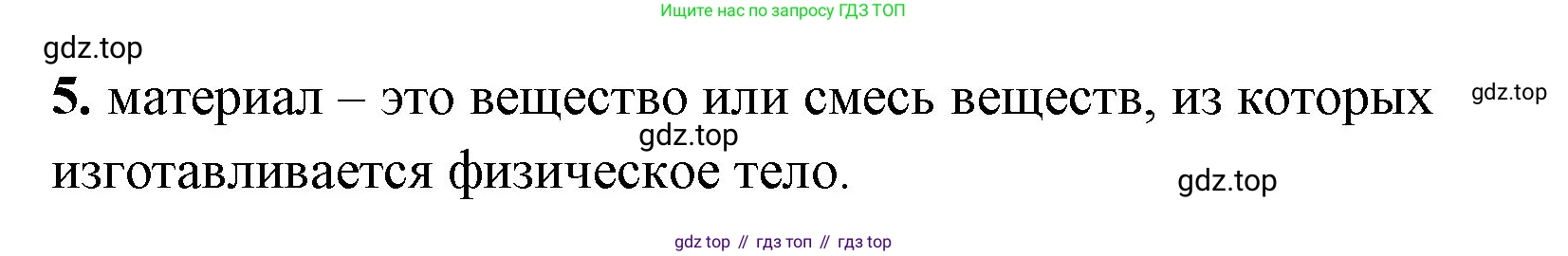 Химия, 8 класс рабочая тетрадь, авторы: Габриелян Олег Саргисович, Сладков Сергей Анатольевич, Остроумов Игорь Геннадьевич, издательство Просвещение, Москва, 2023, белого цвета, страница 6, номер 5, Решение