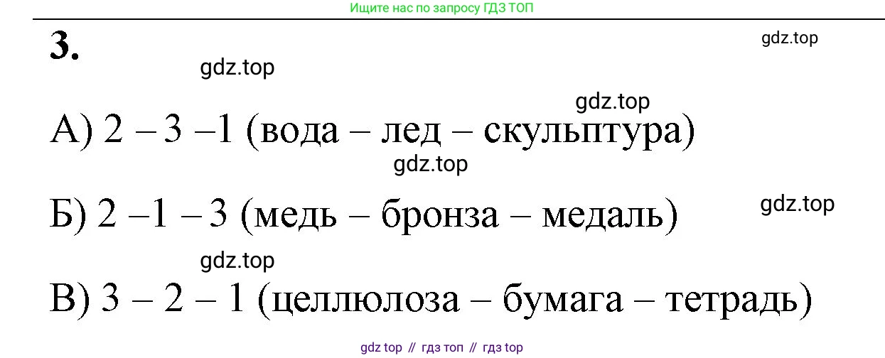 Химия, 8 класс рабочая тетрадь, авторы: Габриелян Олег Саргисович, Сладков Сергей Анатольевич, Остроумов Игорь Геннадьевич, издательство Просвещение, Москва, 2023, белого цвета, страница 8, номер 3, Решение