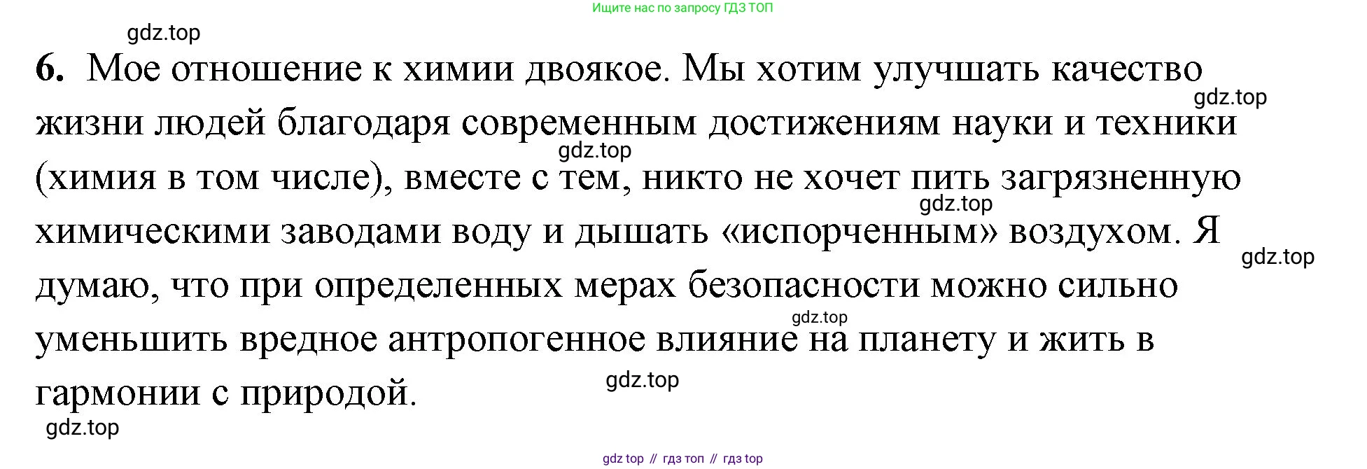 Химия, 8 класс рабочая тетрадь, авторы: Габриелян Олег Саргисович, Сладков Сергей Анатольевич, Остроумов Игорь Геннадьевич, издательство Просвещение, Москва, 2023, белого цвета, страница 10, номер 6, Решение