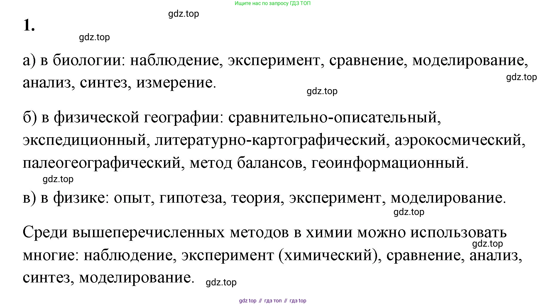 Химия, 8 класс рабочая тетрадь, авторы: Габриелян Олег Саргисович, Сладков Сергей Анатольевич, Остроумов Игорь Геннадьевич, издательство Просвещение, Москва, 2023, белого цвета, страница 10, номер 1, Решение
