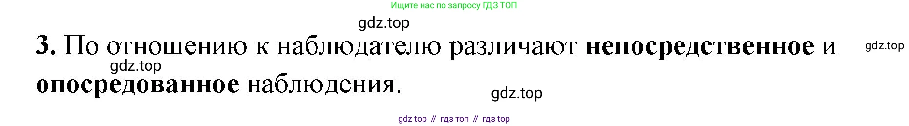 Химия, 8 класс рабочая тетрадь, авторы: Габриелян Олег Саргисович, Сладков Сергей Анатольевич, Остроумов Игорь Геннадьевич, издательство Просвещение, Москва, 2023, белого цвета, страница 10, номер 3, Решение