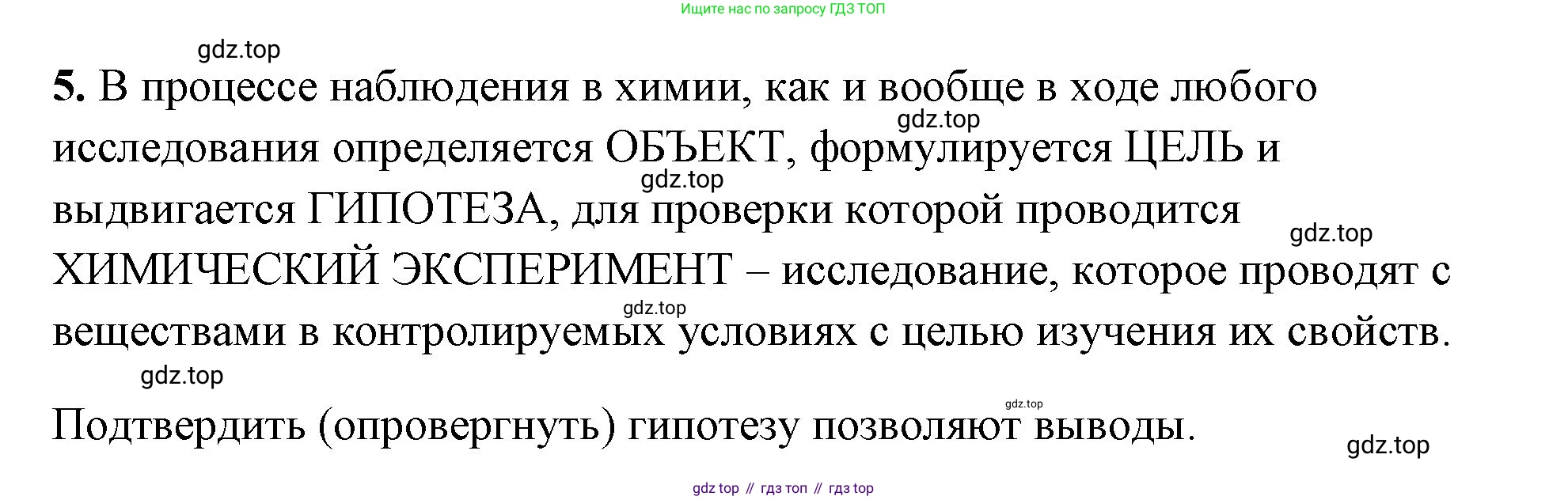Химия, 8 класс рабочая тетрадь, авторы: Габриелян Олег Саргисович, Сладков Сергей Анатольевич, Остроумов Игорь Геннадьевич, издательство Просвещение, Москва, 2023, белого цвета, страница 11, номер 5, Решение