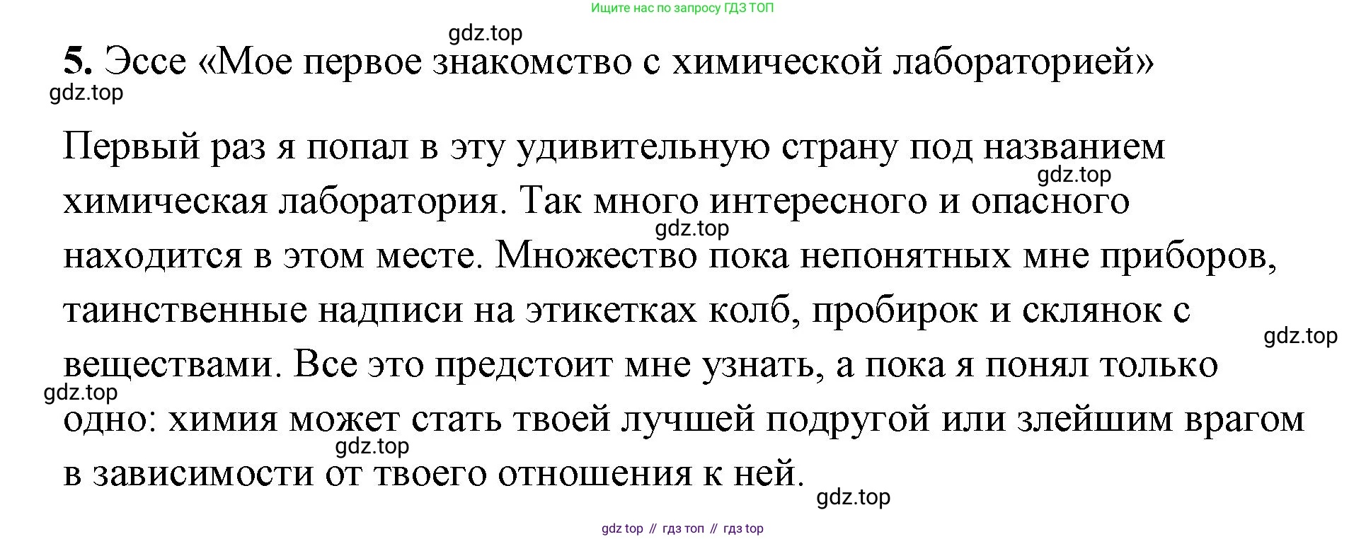 Химия, 8 класс рабочая тетрадь, авторы: Габриелян Олег Саргисович, Сладков Сергей Анатольевич, Остроумов Игорь Геннадьевич, издательство Просвещение, Москва, 2023, белого цвета, страница 15, номер 5, Решение
