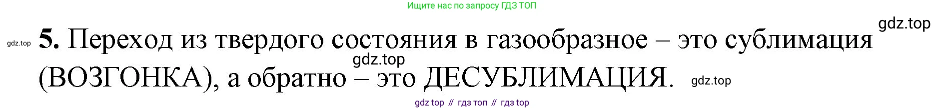 Химия, 8 класс рабочая тетрадь, авторы: Габриелян Олег Саргисович, Сладков Сергей Анатольевич, Остроумов Игорь Геннадьевич, издательство Просвещение, Москва, 2023, белого цвета, страница 16, номер 5, Решение