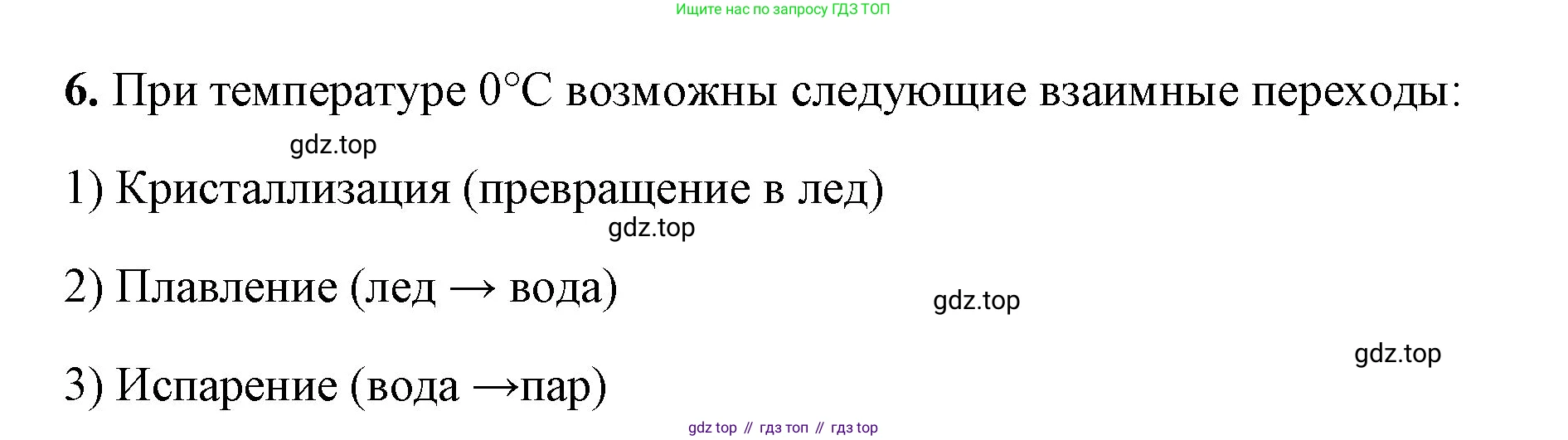 Химия, 8 класс рабочая тетрадь, авторы: Габриелян Олег Саргисович, Сладков Сергей Анатольевич, Остроумов Игорь Геннадьевич, издательство Просвещение, Москва, 2023, белого цвета, страница 16, номер 6, Решение
