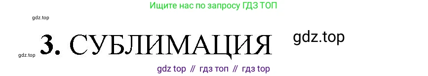 Химия, 8 класс рабочая тетрадь, авторы: Габриелян Олег Саргисович, Сладков Сергей Анатольевич, Остроумов Игорь Геннадьевич, издательство Просвещение, Москва, 2023, белого цвета, страница 17, номер 3, Решение