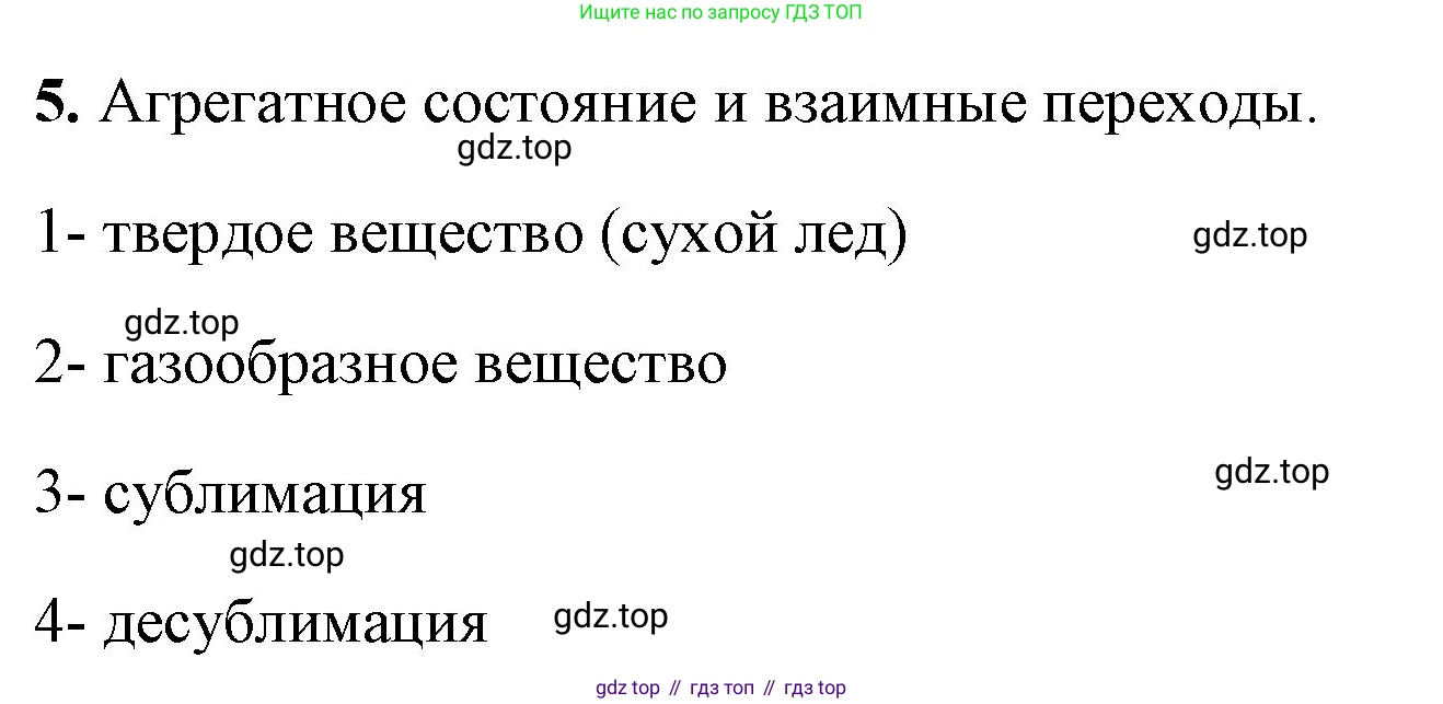 Химия, 8 класс рабочая тетрадь, авторы: Габриелян Олег Саргисович, Сладков Сергей Анатольевич, Остроумов Игорь Геннадьевич, издательство Просвещение, Москва, 2023, белого цвета, страница 18, номер 5, Решение