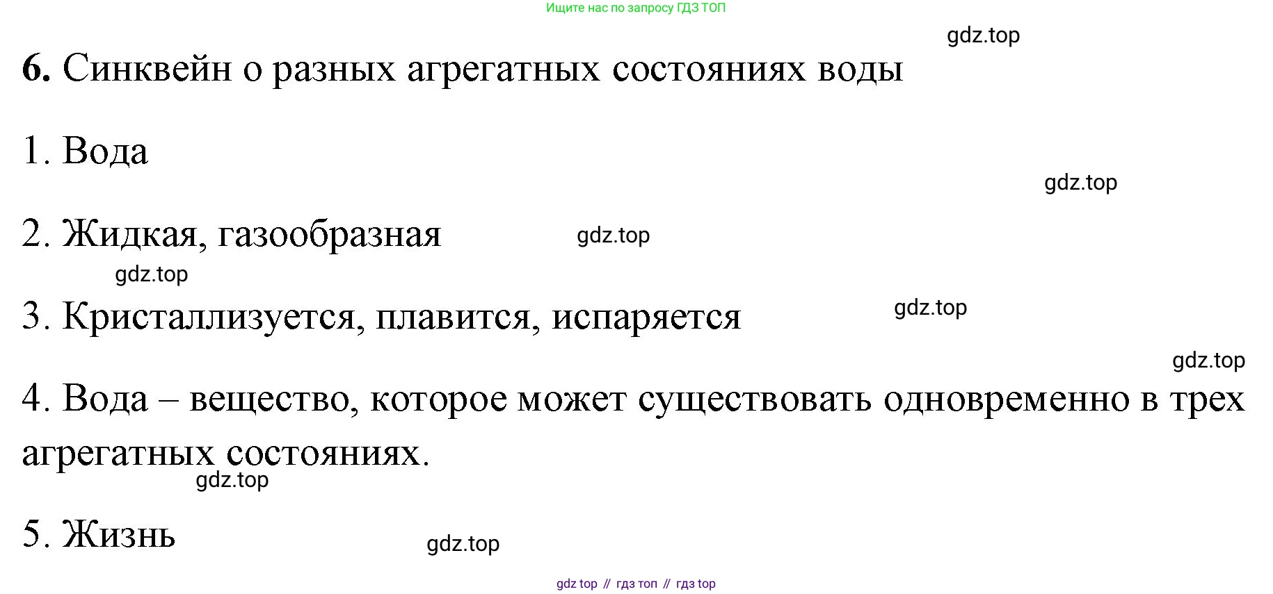 Химия, 8 класс рабочая тетрадь, авторы: Габриелян Олег Саргисович, Сладков Сергей Анатольевич, Остроумов Игорь Геннадьевич, издательство Просвещение, Москва, 2023, белого цвета, страница 18, номер 6, Решение