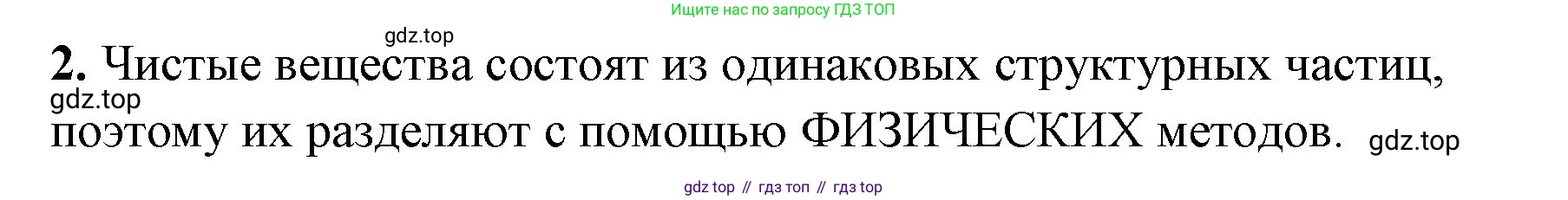 Химия, 8 класс рабочая тетрадь, авторы: Габриелян Олег Саргисович, Сладков Сергей Анатольевич, Остроумов Игорь Геннадьевич, издательство Просвещение, Москва, 2023, белого цвета, страница 19, номер 2, Решение