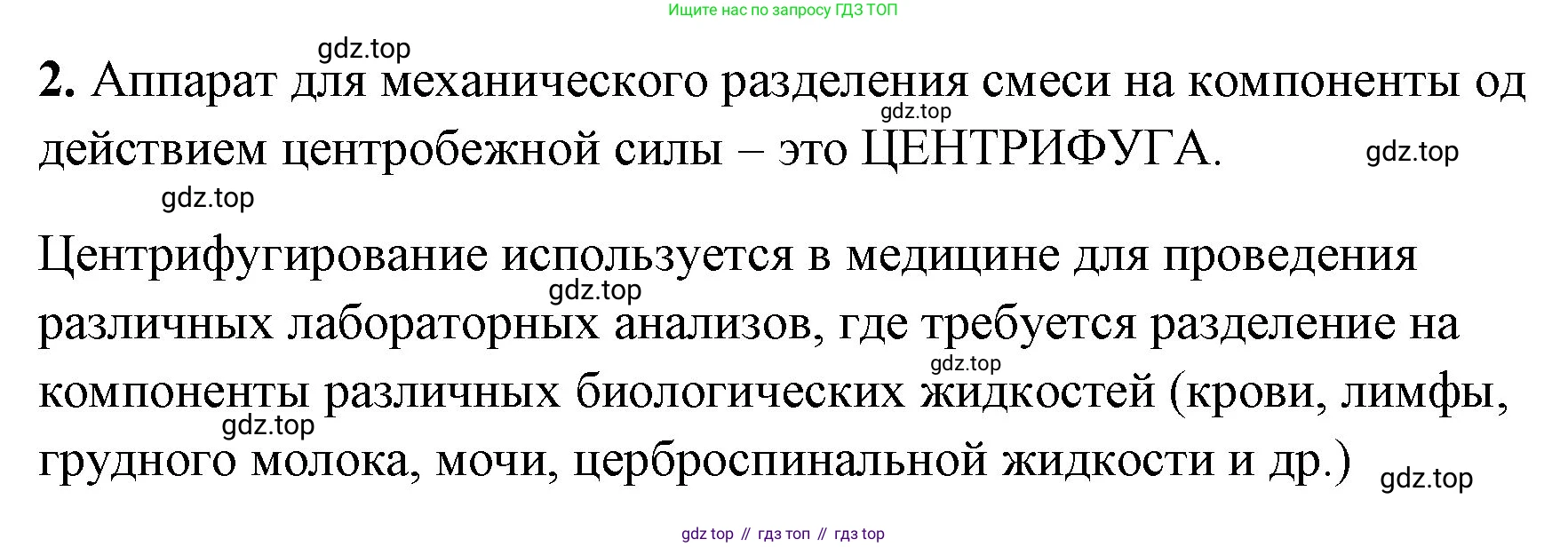 Химия, 8 класс рабочая тетрадь, авторы: Габриелян Олег Саргисович, Сладков Сергей Анатольевич, Остроумов Игорь Геннадьевич, издательство Просвещение, Москва, 2023, белого цвета, страница 21, номер 2, Решение