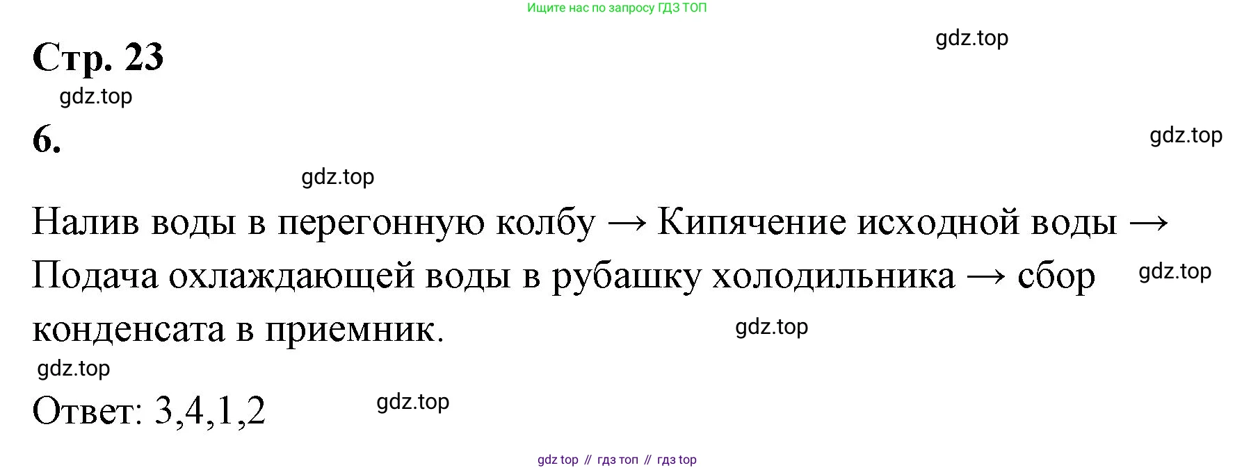 Химия, 8 класс рабочая тетрадь, авторы: Габриелян Олег Саргисович, Сладков Сергей Анатольевич, Остроумов Игорь Геннадьевич, издательство Просвещение, Москва, 2023, белого цвета, страница 23, номер 6, Решение