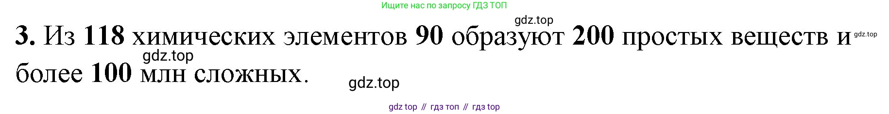 Химия, 8 класс рабочая тетрадь, авторы: Габриелян Олег Саргисович, Сладков Сергей Анатольевич, Остроумов Игорь Геннадьевич, издательство Просвещение, Москва, 2023, белого цвета, страница 23, номер 3, Решение