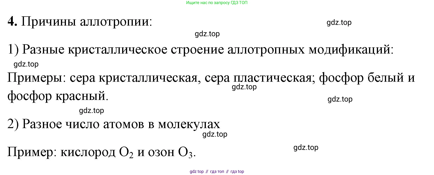 Химия, 8 класс рабочая тетрадь, авторы: Габриелян Олег Саргисович, Сладков Сергей Анатольевич, Остроумов Игорь Геннадьевич, издательство Просвещение, Москва, 2023, белого цвета, страница 23, номер 4, Решение
