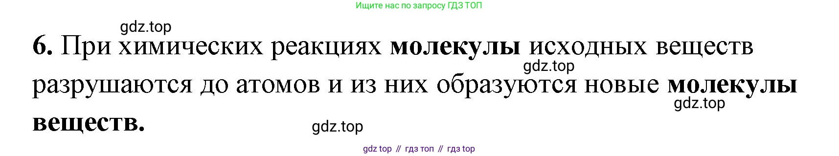Химия, 8 класс рабочая тетрадь, авторы: Габриелян Олег Саргисович, Сладков Сергей Анатольевич, Остроумов Игорь Геннадьевич, издательство Просвещение, Москва, 2023, белого цвета, страница 24, номер 6, Решение