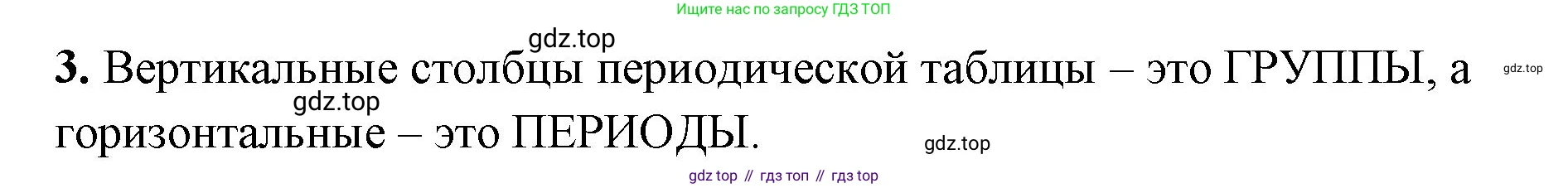 Химия, 8 класс рабочая тетрадь, авторы: Габриелян Олег Саргисович, Сладков Сергей Анатольевич, Остроумов Игорь Геннадьевич, издательство Просвещение, Москва, 2023, белого цвета, страница 28, номер 3, Решение