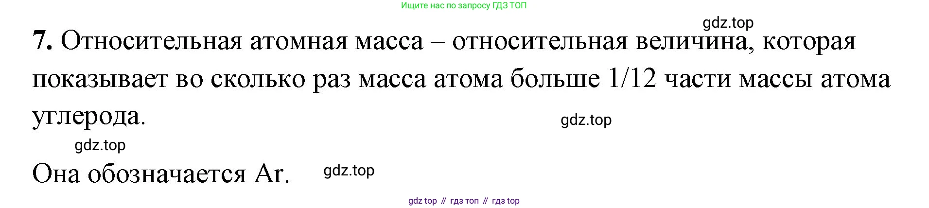 Химия, 8 класс рабочая тетрадь, авторы: Габриелян Олег Саргисович, Сладков Сергей Анатольевич, Остроумов Игорь Геннадьевич, издательство Просвещение, Москва, 2023, белого цвета, страница 29, номер 7, Решение