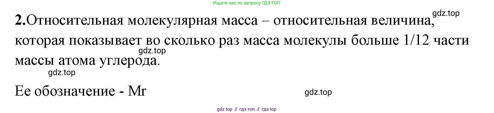 Химия, 8 класс рабочая тетрадь, авторы: Габриелян Олег Саргисович, Сладков Сергей Анатольевич, Остроумов Игорь Геннадьевич, издательство Просвещение, Москва, 2023, белого цвета, страница 31, номер 2, Решение