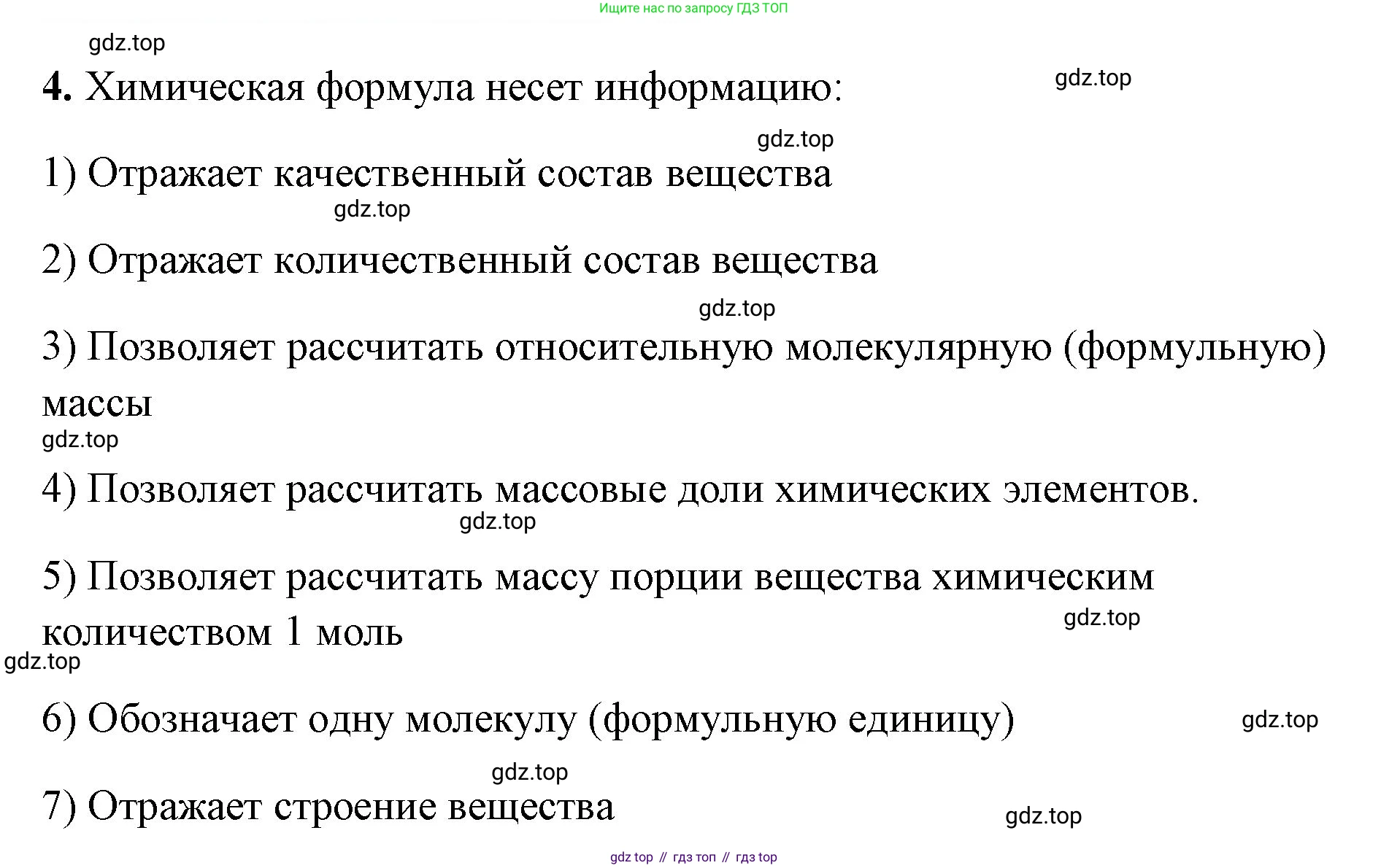 Химия, 8 класс рабочая тетрадь, авторы: Габриелян Олег Саргисович, Сладков Сергей Анатольевич, Остроумов Игорь Геннадьевич, издательство Просвещение, Москва, 2023, белого цвета, страница 31, номер 4, Решение