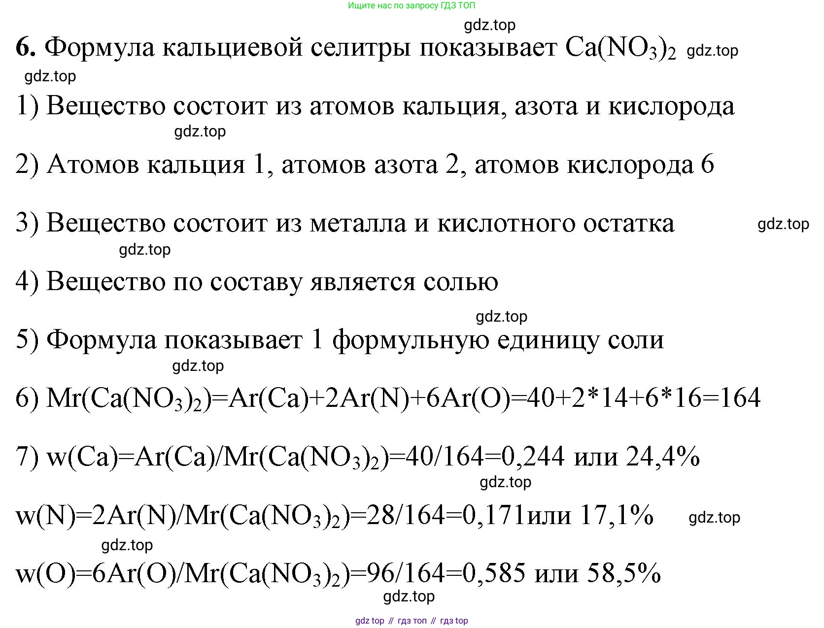 Химия, 8 класс рабочая тетрадь, авторы: Габриелян Олег Саргисович, Сладков Сергей Анатольевич, Остроумов Игорь Геннадьевич, издательство Просвещение, Москва, 2023, белого цвета, страница 32, номер 6, Решение