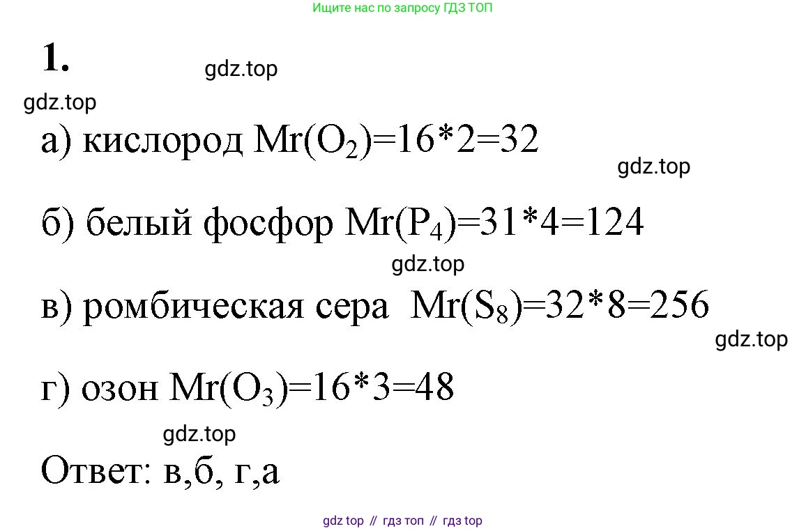Химия, 8 класс рабочая тетрадь, авторы: Габриелян Олег Саргисович, Сладков Сергей Анатольевич, Остроумов Игорь Геннадьевич, издательство Просвещение, Москва, 2023, белого цвета, страница 32, номер 1, Решение