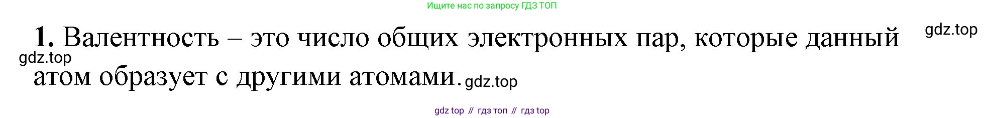 Химия, 8 класс рабочая тетрадь, авторы: Габриелян Олег Саргисович, Сладков Сергей Анатольевич, Остроумов Игорь Геннадьевич, издательство Просвещение, Москва, 2023, белого цвета, страница 33, номер 1, Решение