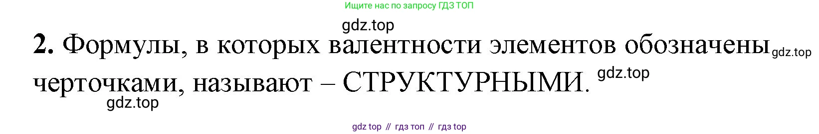 Химия, 8 класс рабочая тетрадь, авторы: Габриелян Олег Саргисович, Сладков Сергей Анатольевич, Остроумов Игорь Геннадьевич, издательство Просвещение, Москва, 2023, белого цвета, страница 33, номер 2, Решение