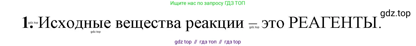 Химия, 8 класс рабочая тетрадь, авторы: Габриелян Олег Саргисович, Сладков Сергей Анатольевич, Остроумов Игорь Геннадьевич, издательство Просвещение, Москва, 2023, белого цвета, страница 37, номер 1, Решение