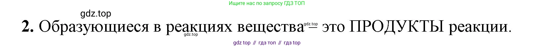 Химия, 8 класс рабочая тетрадь, авторы: Габриелян Олег Саргисович, Сладков Сергей Анатольевич, Остроумов Игорь Геннадьевич, издательство Просвещение, Москва, 2023, белого цвета, страница 37, номер 2, Решение