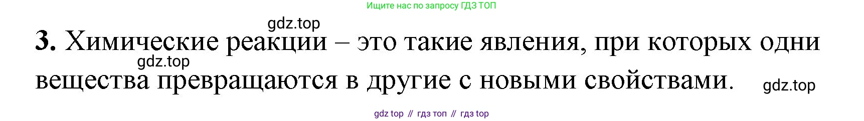 Химия, 8 класс рабочая тетрадь, авторы: Габриелян Олег Саргисович, Сладков Сергей Анатольевич, Остроумов Игорь Геннадьевич, издательство Просвещение, Москва, 2023, белого цвета, страница 38, номер 3, Решение