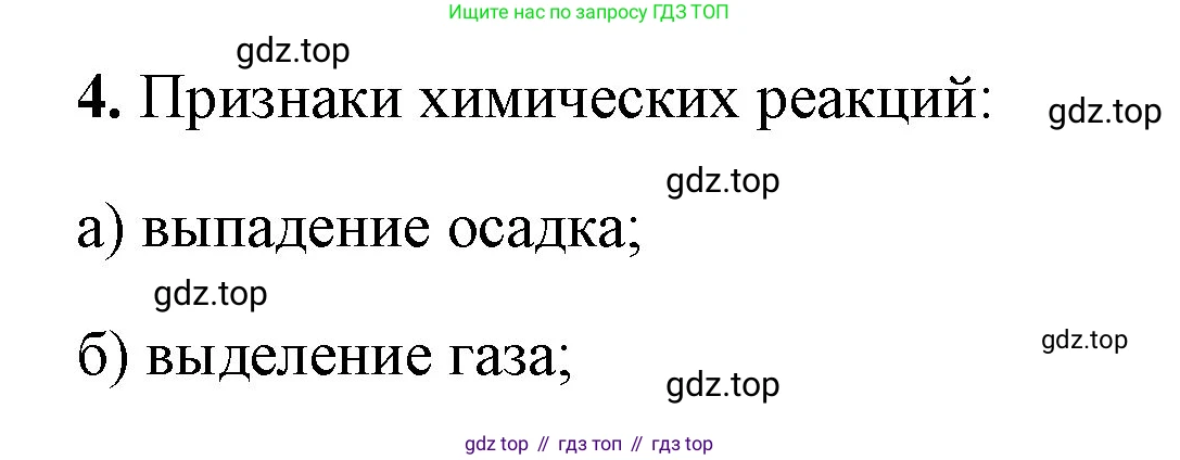 Химия, 8 класс рабочая тетрадь, авторы: Габриелян Олег Саргисович, Сладков Сергей Анатольевич, Остроумов Игорь Геннадьевич, издательство Просвещение, Москва, 2023, белого цвета, страница 38, номер 4, Решение