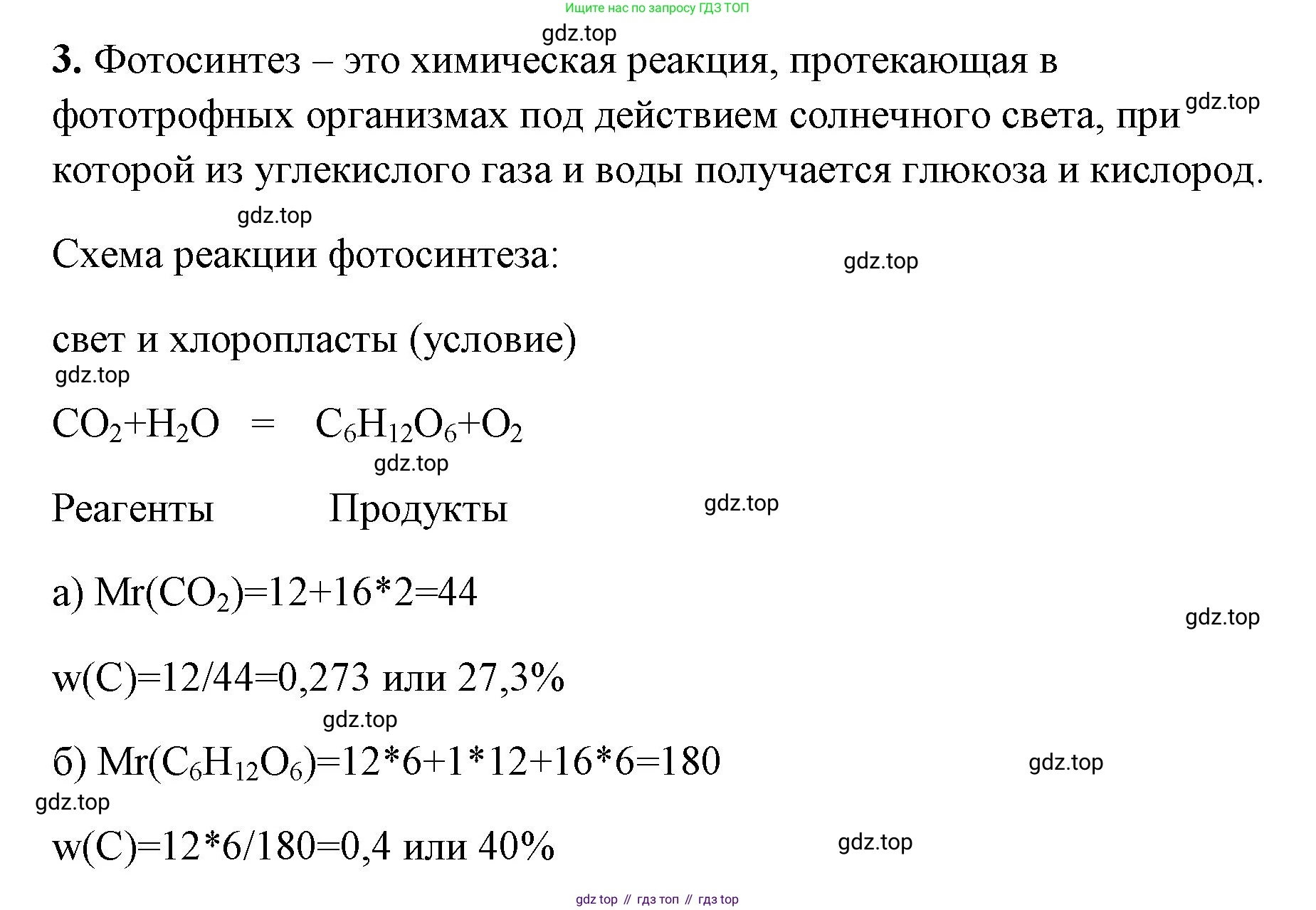 Химия, 8 класс рабочая тетрадь, авторы: Габриелян Олег Саргисович, Сладков Сергей Анатольевич, Остроумов Игорь Геннадьевич, издательство Просвещение, Москва, 2023, белого цвета, страница 40, номер 3, Решение