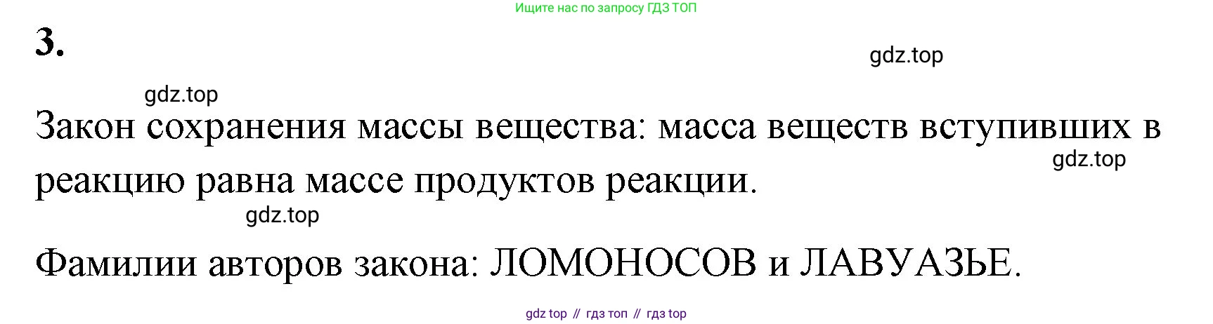 Химия, 8 класс рабочая тетрадь, авторы: Габриелян Олег Саргисович, Сладков Сергей Анатольевич, Остроумов Игорь Геннадьевич, издательство Просвещение, Москва, 2023, белого цвета, страница 42, номер 3, Решение