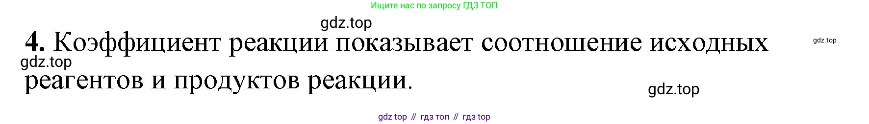 Химия, 8 класс рабочая тетрадь, авторы: Габриелян Олег Саргисович, Сладков Сергей Анатольевич, Остроумов Игорь Геннадьевич, издательство Просвещение, Москва, 2023, белого цвета, страница 42, номер 4, Решение