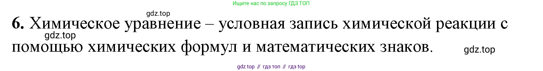 Химия, 8 класс рабочая тетрадь, авторы: Габриелян Олег Саргисович, Сладков Сергей Анатольевич, Остроумов Игорь Геннадьевич, издательство Просвещение, Москва, 2023, белого цвета, страница 43, номер 6, Решение