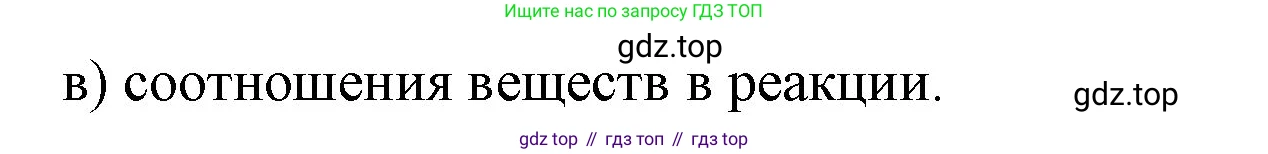 Химия, 8 класс рабочая тетрадь, авторы: Габриелян Олег Саргисович, Сладков Сергей Анатольевич, Остроумов Игорь Геннадьевич, издательство Просвещение, Москва, 2023, белого цвета, страница 43, номер 2, Решение (продолжение 2)