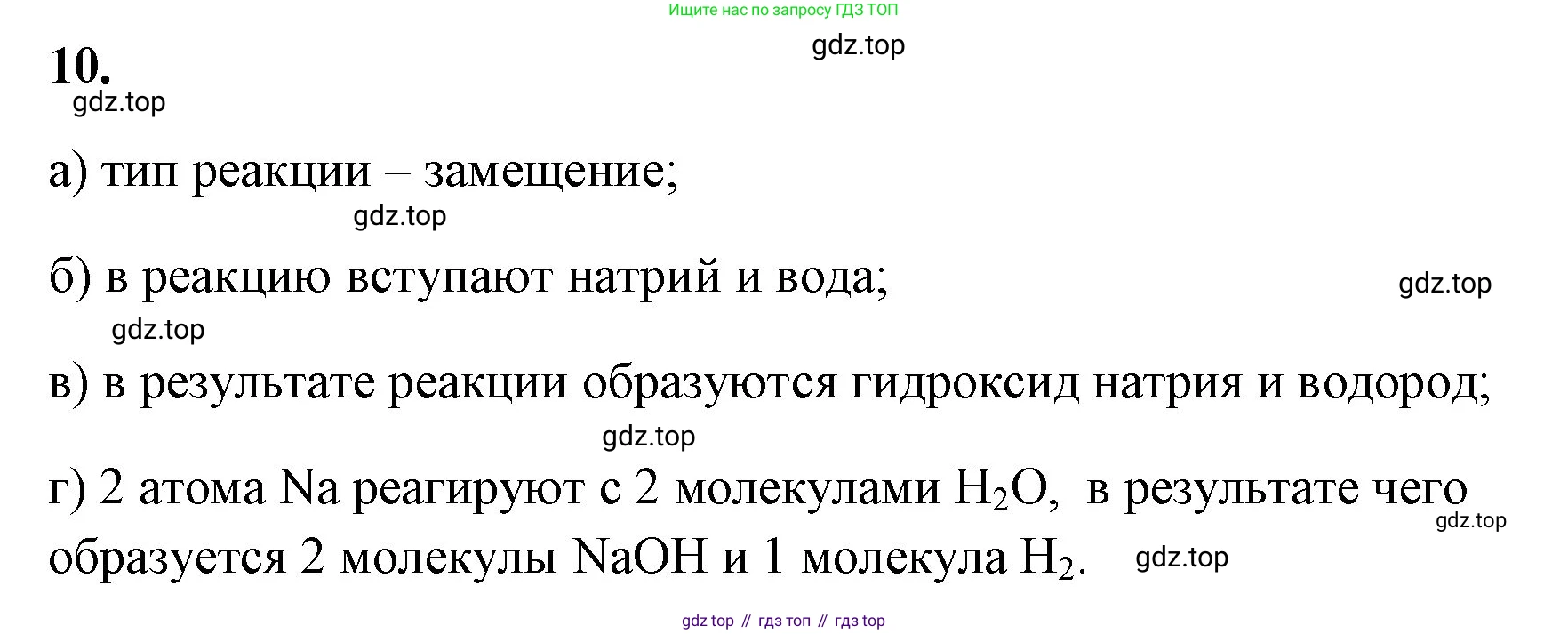 Химия, 8 класс рабочая тетрадь, авторы: Габриелян Олег Саргисович, Сладков Сергей Анатольевич, Остроумов Игорь Геннадьевич, издательство Просвещение, Москва, 2023, белого цвета, страница 46, номер 10, Решение