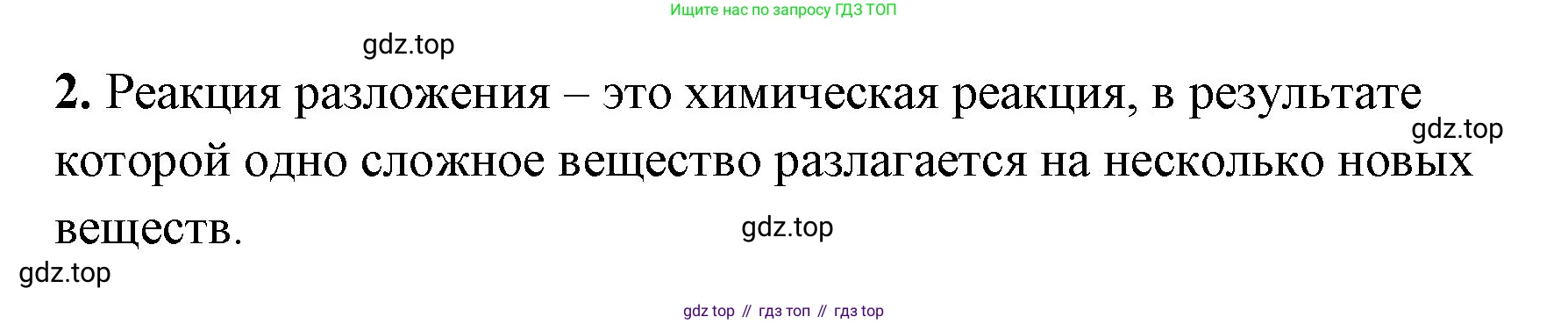 Химия, 8 класс рабочая тетрадь, авторы: Габриелян Олег Саргисович, Сладков Сергей Анатольевич, Остроумов Игорь Геннадьевич, издательство Просвещение, Москва, 2023, белого цвета, страница 44, номер 2, Решение