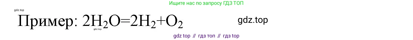 Химия, 8 класс рабочая тетрадь, авторы: Габриелян Олег Саргисович, Сладков Сергей Анатольевич, Остроумов Игорь Геннадьевич, издательство Просвещение, Москва, 2023, белого цвета, страница 44, номер 2, Решение (продолжение 2)