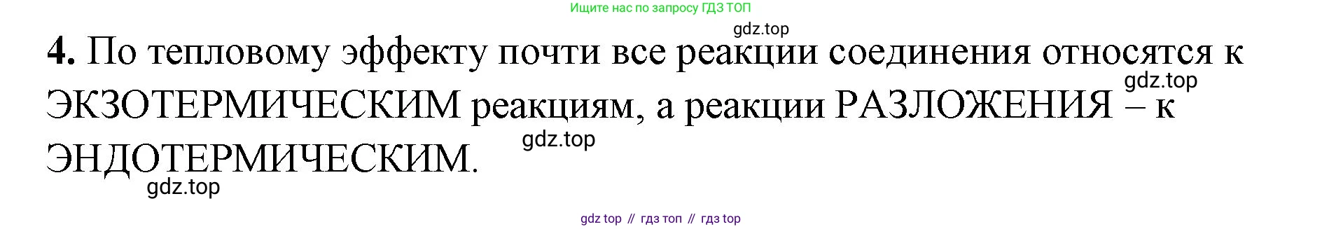 Химия, 8 класс рабочая тетрадь, авторы: Габриелян Олег Саргисович, Сладков Сергей Анатольевич, Остроумов Игорь Геннадьевич, издательство Просвещение, Москва, 2023, белого цвета, страница 45, номер 4, Решение