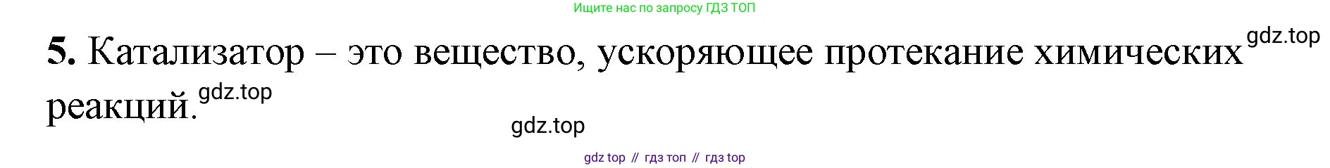 Химия, 8 класс рабочая тетрадь, авторы: Габриелян Олег Саргисович, Сладков Сергей Анатольевич, Остроумов Игорь Геннадьевич, издательство Просвещение, Москва, 2023, белого цвета, страница 45, номер 5, Решение