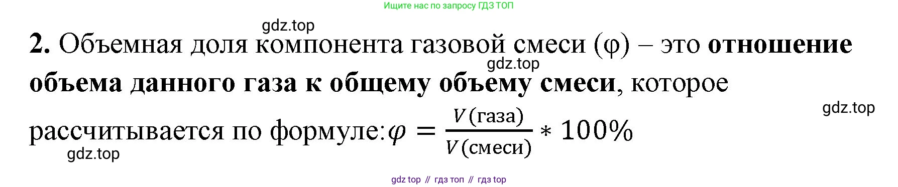 Химия, 8 класс рабочая тетрадь, авторы: Габриелян Олег Саргисович, Сладков Сергей Анатольевич, Остроумов Игорь Геннадьевич, издательство Просвещение, Москва, 2023, белого цвета, страница 48, номер 2, Решение