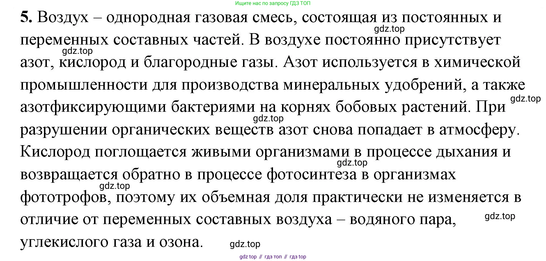 Химия, 8 класс рабочая тетрадь, авторы: Габриелян Олег Саргисович, Сладков Сергей Анатольевич, Остроумов Игорь Геннадьевич, издательство Просвещение, Москва, 2023, белого цвета, страница 51, номер 5, Решение