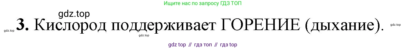 Химия, 8 класс рабочая тетрадь, авторы: Габриелян Олег Саргисович, Сладков Сергей Анатольевич, Остроумов Игорь Геннадьевич, издательство Просвещение, Москва, 2023, белого цвета, страница 52, номер 3, Решение