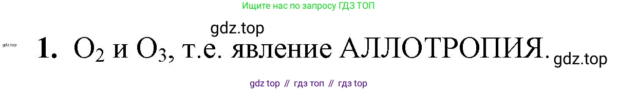Химия, 8 класс рабочая тетрадь, авторы: Габриелян Олег Саргисович, Сладков Сергей Анатольевич, Остроумов Игорь Геннадьевич, издательство Просвещение, Москва, 2023, белого цвета, страница 53, номер 1, Решение