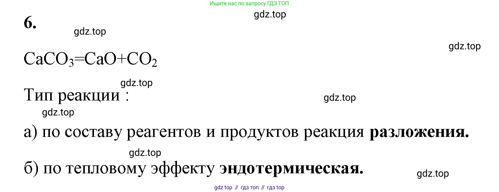 Химия, 8 класс рабочая тетрадь, авторы: Габриелян Олег Саргисович, Сладков Сергей Анатольевич, Остроумов Игорь Геннадьевич, издательство Просвещение, Москва, 2023, белого цвета, страница 55, номер 6, Решение