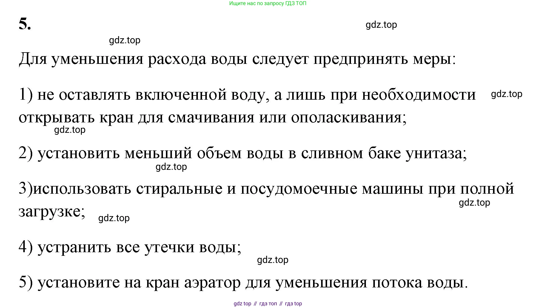 Химия, 8 класс рабочая тетрадь, авторы: Габриелян Олег Саргисович, Сладков Сергей Анатольевич, Остроумов Игорь Геннадьевич, издательство Просвещение, Москва, 2023, белого цвета, страница 58, номер 5, Решение