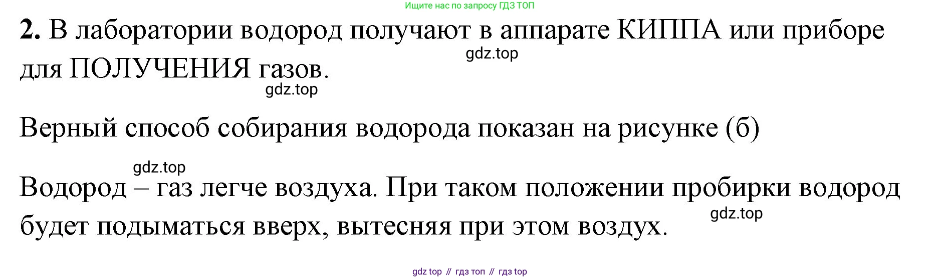 Химия, 8 класс рабочая тетрадь, авторы: Габриелян Олег Саргисович, Сладков Сергей Анатольевич, Остроумов Игорь Геннадьевич, издательство Просвещение, Москва, 2023, белого цвета, страница 58, номер 2, Решение