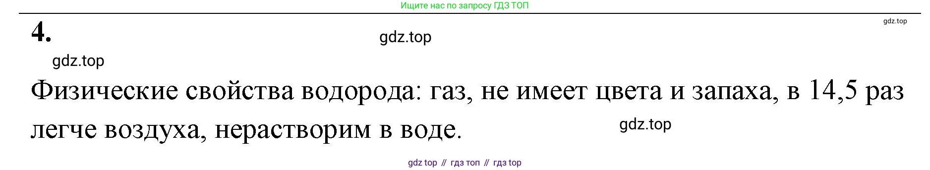 Химия, 8 класс рабочая тетрадь, авторы: Габриелян Олег Саргисович, Сладков Сергей Анатольевич, Остроумов Игорь Геннадьевич, издательство Просвещение, Москва, 2023, белого цвета, страница 59, номер 4, Решение