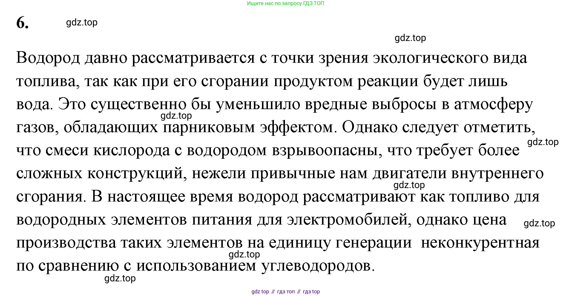 Химия, 8 класс рабочая тетрадь, авторы: Габриелян Олег Саргисович, Сладков Сергей Анатольевич, Остроумов Игорь Геннадьевич, издательство Просвещение, Москва, 2023, белого цвета, страница 62, номер 6, Решение